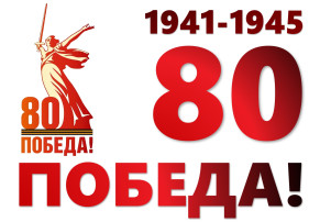 80 шагов к ПОБЕДЕ 80 шагов к ПОБЕДЕ.
