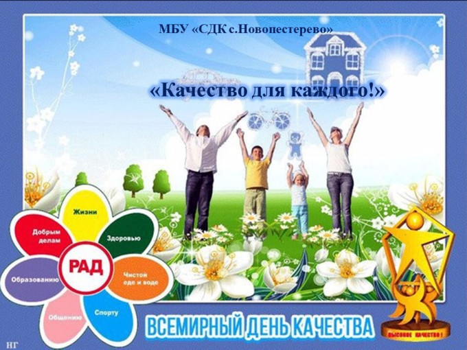 ВСЕМИРНЫЙ ДЕНЬ КАЧЕСТВА – 2024 💫 ВСЕМИРНЫЙ ДЕНЬ КАЧЕСТВА – 2024 💫.